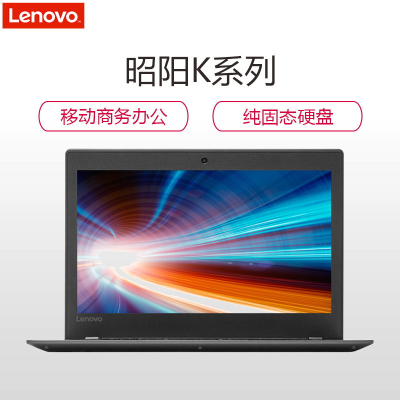 联想lenovo昭阳k2280125英寸商用笔记本电脑i76500u8gb512g固态win7h
