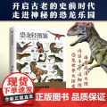恐龙轻图鉴 精选155种代表性恐龙 96 种蜥臀目恐龙59 种鸟臀目恐龙 500 余幅高清彩图 全方位描述，多角度解析