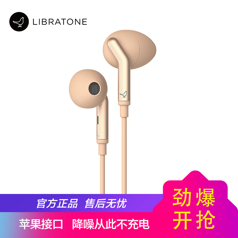 libratone(小鸟音响)Q ADAPT Lightning接口/苹果耳机/可调节降噪耳机 金色