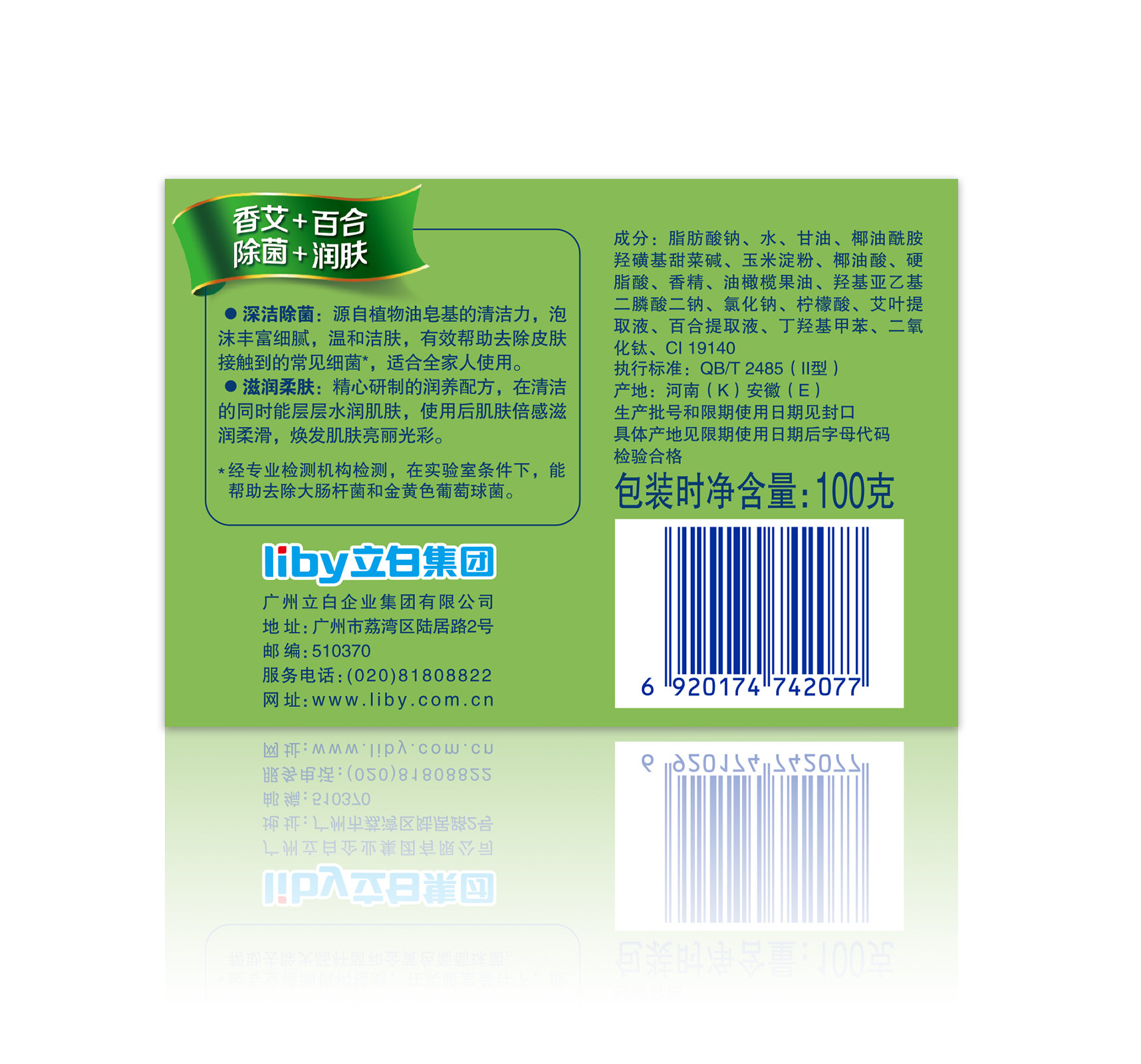 立白香皂(芦荟)100g高清大图