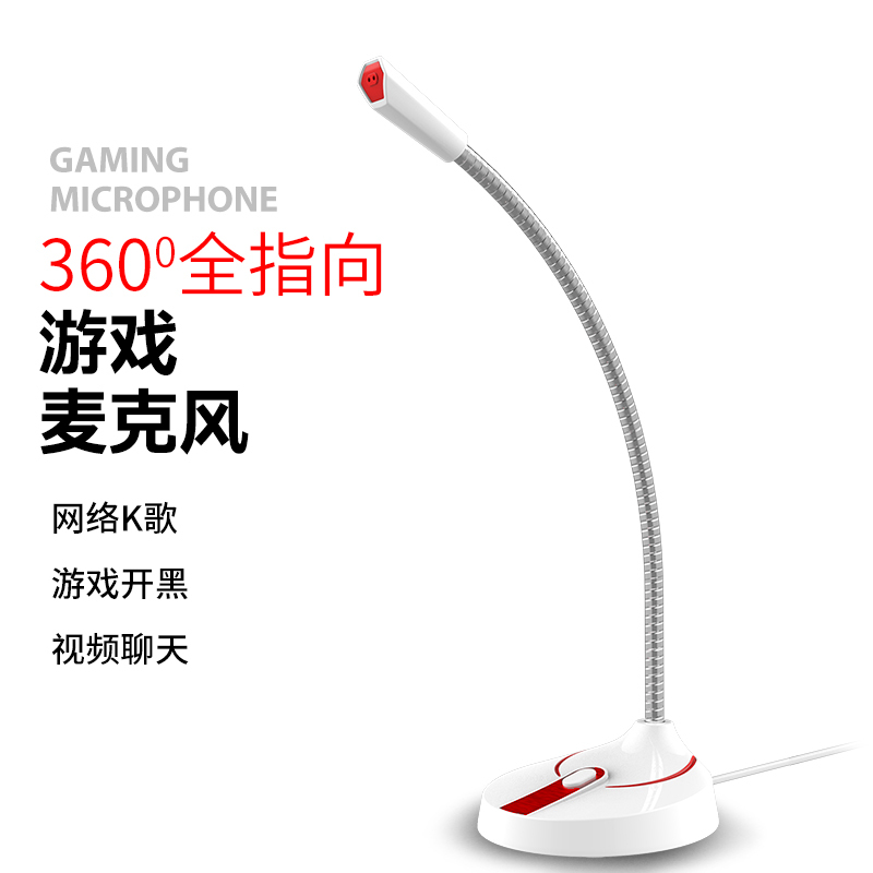 电脑麦克风台式机桌面话筒家用录音语音游戏YY主播K歌聊天专用学生网课必备有线全向电容麦直播笔记本usb接口尚辉