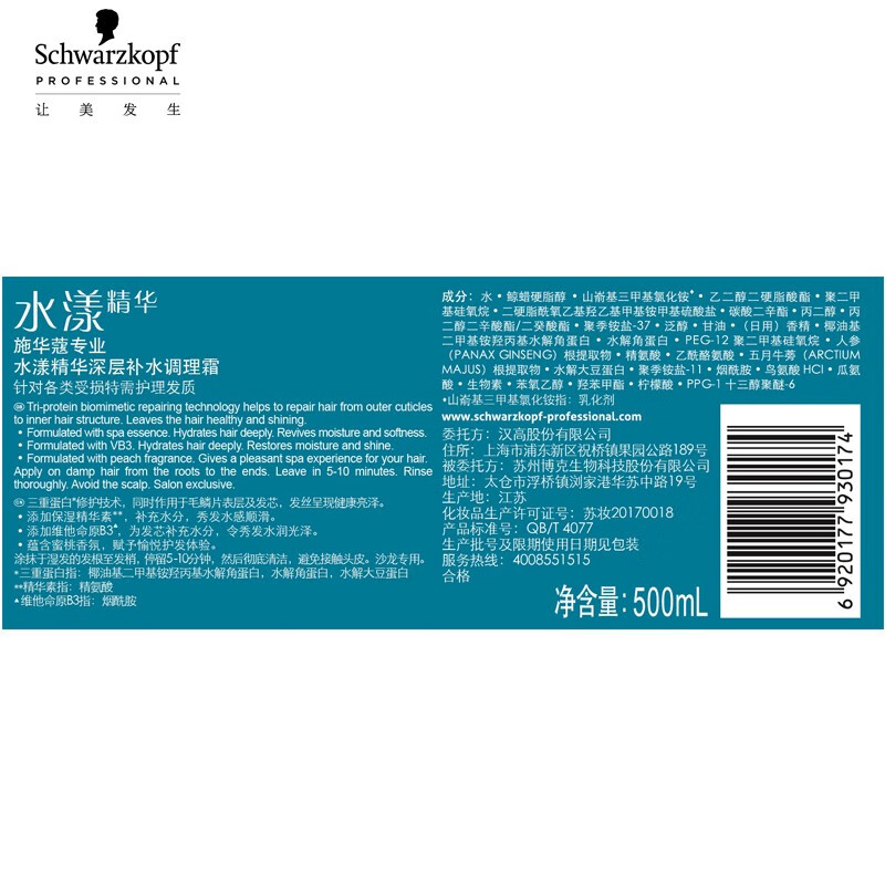 施华蔻专业水漾精华深层补水调理霜500ml高清大图