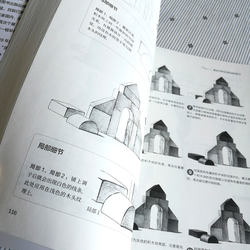 醉染图书零基础学会素描9787571301590高清大图