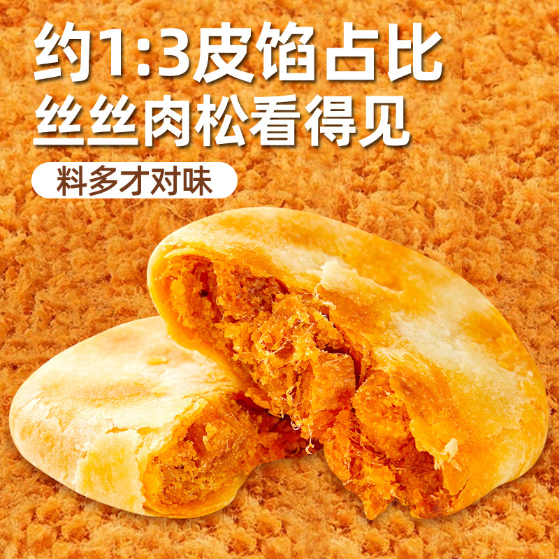ABD疯狂肉松饼420克/箱*2箱(约24枚) 香辣味 外皮酥薄 肉松满满 办公室零食下午茶夜宵