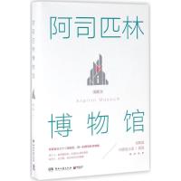 阿司匹林博物馆 赵越 著 文学 文轩网