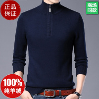 专柜大牌 加厚羊绒衫男100纯羊毛半高领拉链毛衣立领中年羊毛衫打底衫100纯羊毛衫套头商务羊绒衫男士毛衣