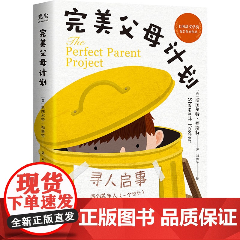 [央视网]完美父母计划 亲子关系互动 卡内基文学奖提名 自我发现 自我成长 信任 归属感 家庭 友谊 儿童文学 GC高清大图