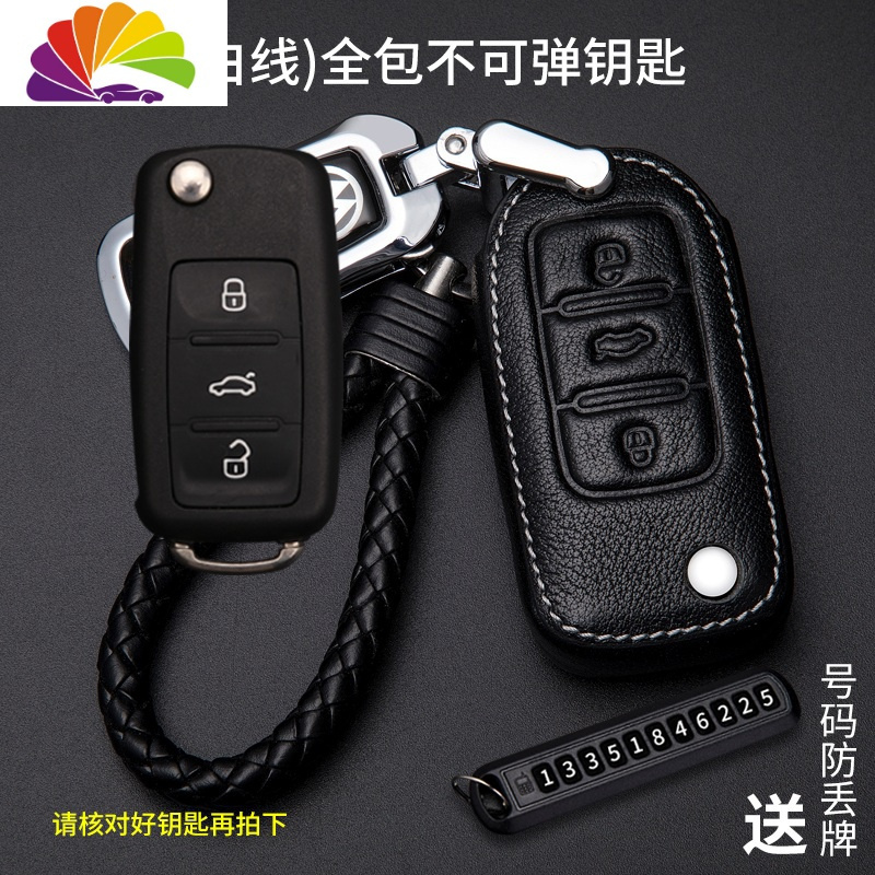 舒适主义大众新朗逸速腾途观迈腾捷达宝来凌渡polo皮汽车钥匙包套男女扣 B款(白线)包不可弹钥匙汽车钥匙扣