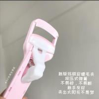 升级款粉色 玛莉安按压式睫毛夹女卷翘持久不夾眼皮小型睫毛器太阳花玛丽安