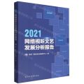 2021网络视听文艺发展分析报告