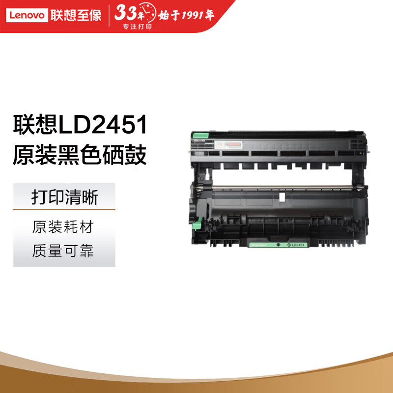 联想(lenovo)LD2451原装黑色硒鼓 约打印12000页 不含墨粉高清大图