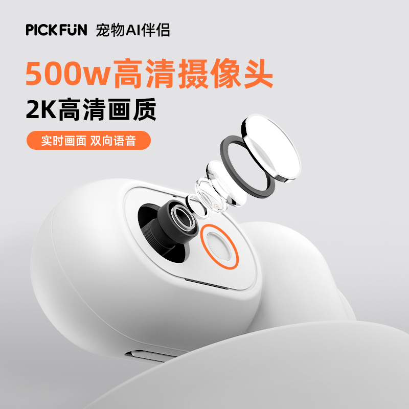 皮克方Pickfun宠物对讲摄像头P0 狗狗猫咪监视监控对话AI成片手机远程