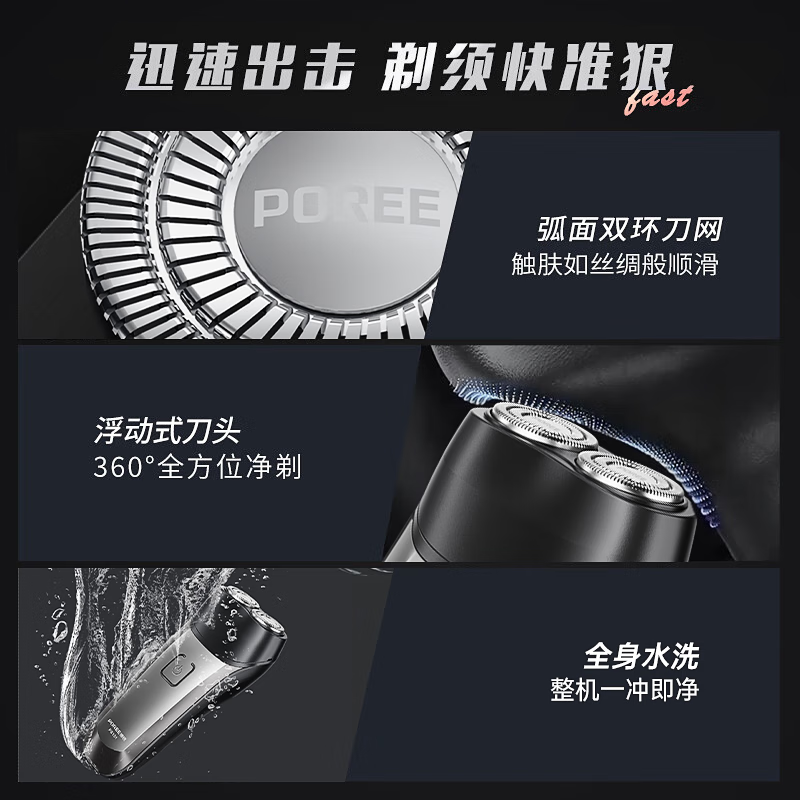 博锐 电动剃须刀 PS151高清大图