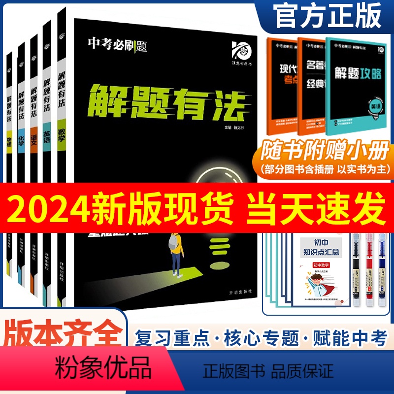 [7-9年级适用]语文古诗词鉴赏 [正版]2024版中考必刷题解题有法九年级初三中考复习资料辅导书专项训练现代文阅读训练