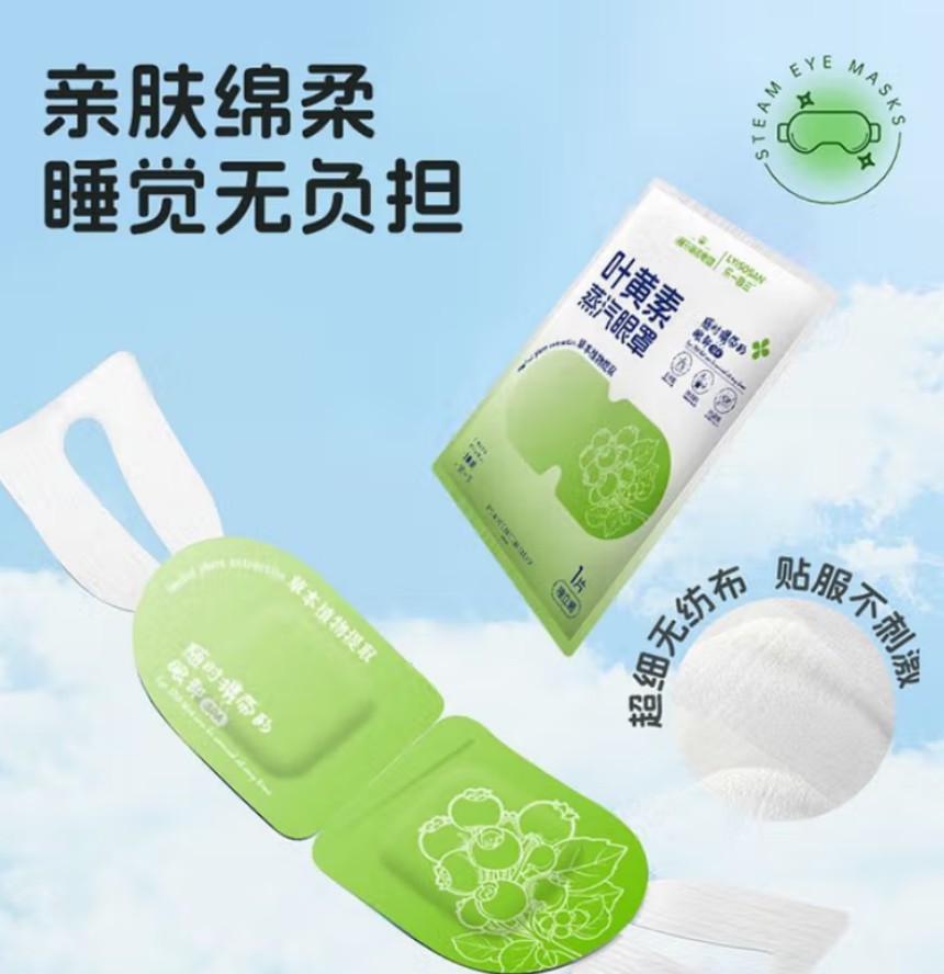 海氏海诺 叶黄素蒸汽眼罩 5片装 120盒每箱 1箱高清大图