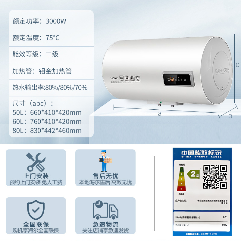 Leader海尔智家出品电热水器50升PLA3 3000W速热健康抑菌洗 节能休眠 数显温度 安全防电墙