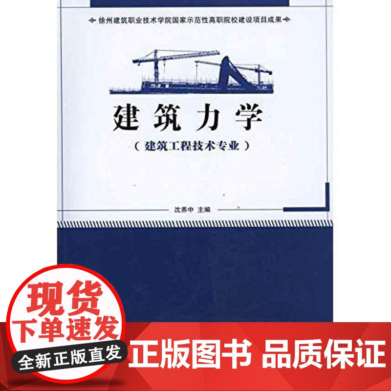 建筑力学(建筑工程技术专业)高清大图