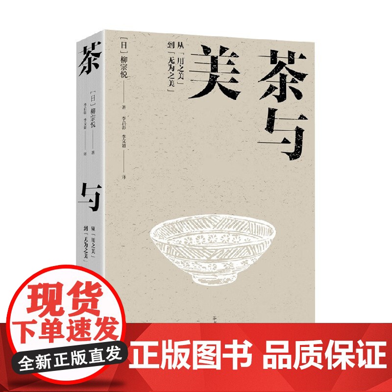 茶与美 柳宗悦 著 鉴赏收藏高清大图