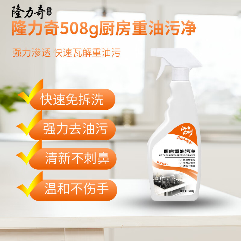 隆力奇 508g 厨房重油污净(计价单位:瓶)