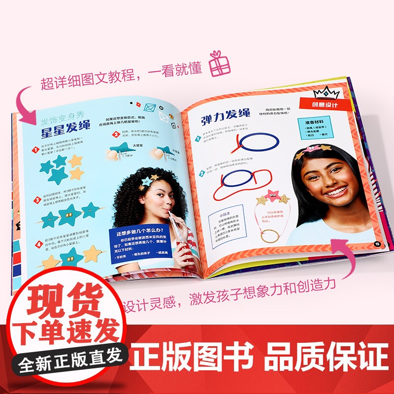 KLUTZ-时尚发饰设计师 3-6岁 美国Klutz编辑团队 著 益智游戏高清大图