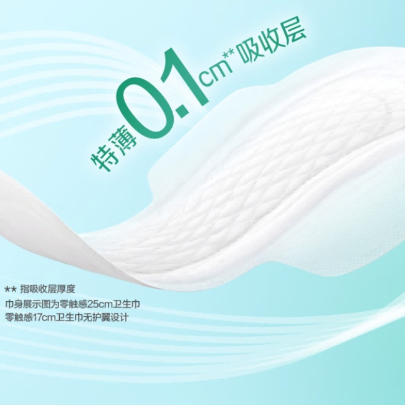 花王乐而雅零触感超丝薄倍护日用卫生巾22.5cm*10片(同品牌任选,满3包起送)高清大图