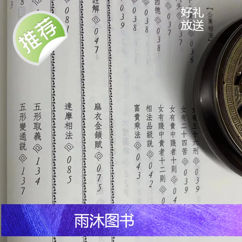 正版 公笃相法 陈公笃 武陵高清大图