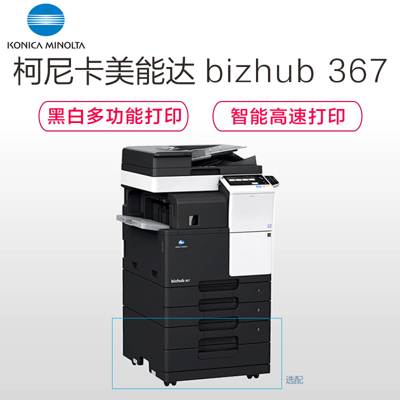 柯尼卡美能达(KONICA MINOLTA)bizhub 958 A3黑白复合机 95页/分 打印复印扫描(含双面同步扫描自动输稿器+双面单元+四纸盒)