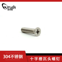 班特勒304不锈钢十字槽沉头螺钉M5*16mm