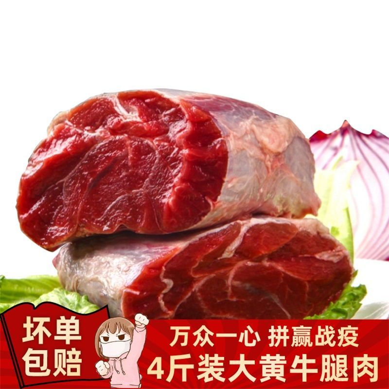 牛腱子肉牛腿肉烧卤新鲜牛肉食材 4斤装新选牛腱