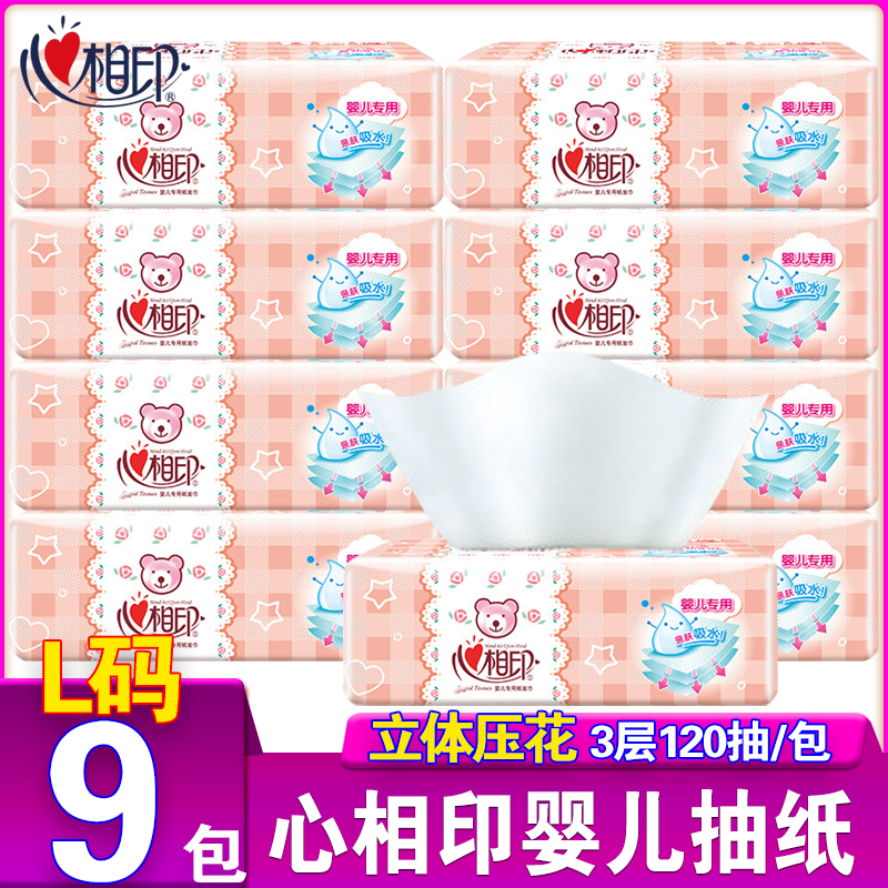 心相印婴儿抽纸3提9包心心相印新生儿3层家庭装面巾纸宝宝餐巾纸高清大图