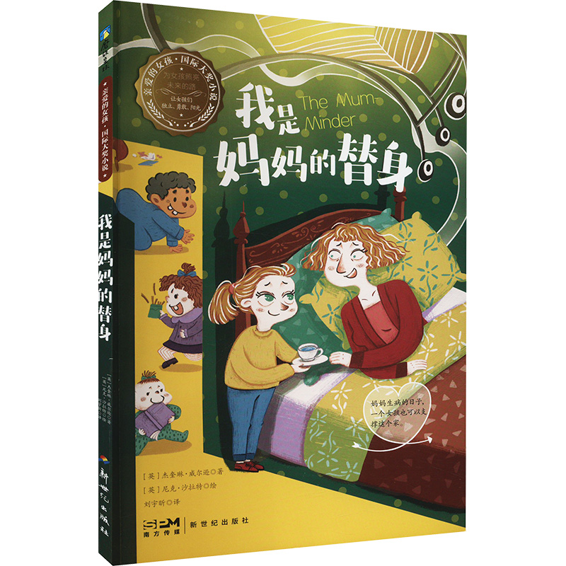 [M]我是妈妈的替身-9787558340192高清大图