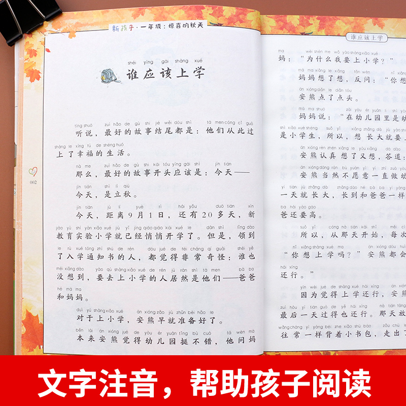 [正版]惊喜的秋天彩图注音版新孩子小学一年级小学生课外阅读书籍儿童课外兴趣阅读故事书大全亲子阅读儿童成长故事经典小说高清大图