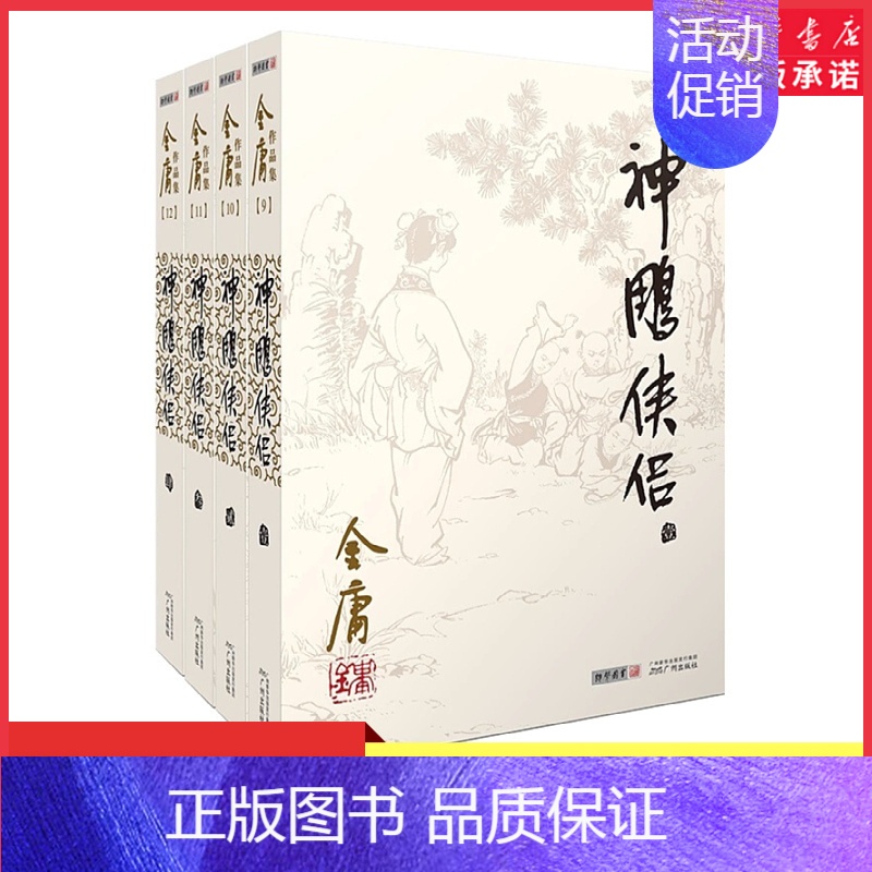 【正版】神雕侠侣金庸原著全套4册朗声旧版金庸武侠小说作品集现当代金庸文学武侠经典小说射雕英雄传天龙八部男生小说 书店书籍