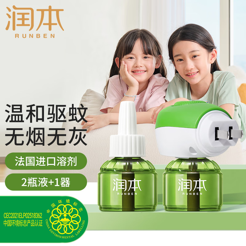 润本(RUNBEN)蚊香液婴儿驱蚊水60晚大容量45ml*2瓶+1*器电热蚊香液驱蚊液无香型