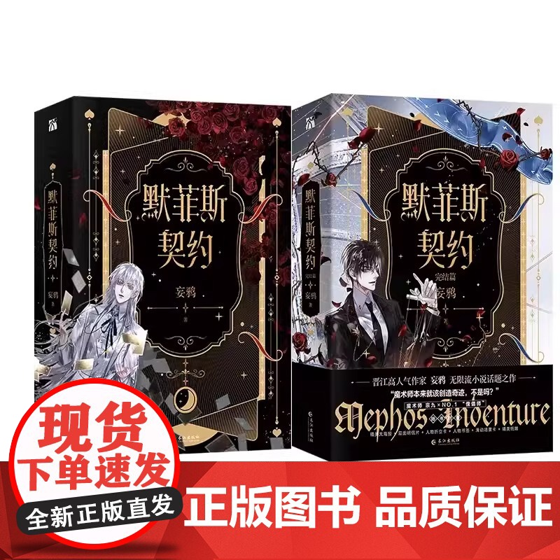 默菲斯契约小说1+2完结篇全4册妄鸦著无限流小说话题之作 原名惊悚练习生无限流小说实体书 长江出版社正版 晋江高人气作家高清大图