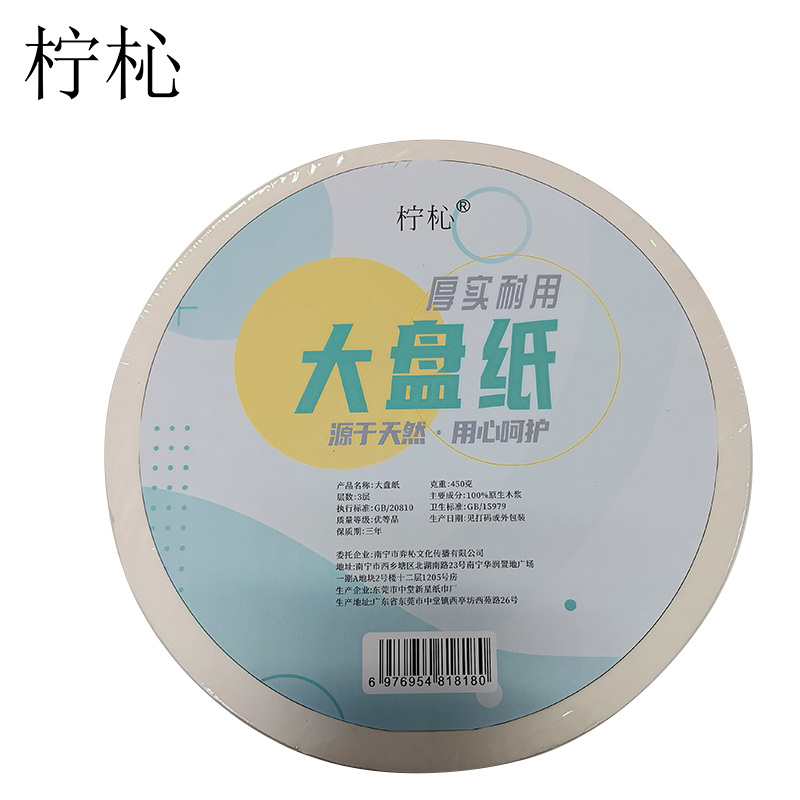 柠杺 大盘纸3层 450克 卷高清大图