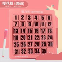 最强大脑数字华容道儿童益智力开发玩具滑动通关拼图幼儿园小学生|35粒樱花粉(强磁)底板可画画