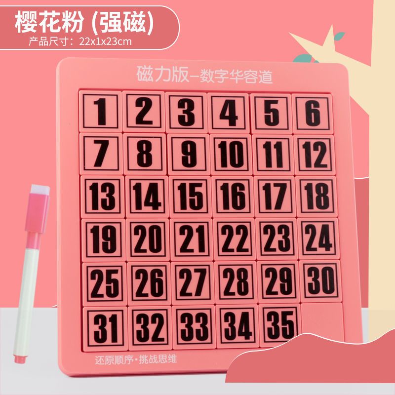 最强大脑数字华容道儿童益智力开发玩具滑动通关拼图幼儿园小学生|35粒樱花粉(强磁)底板可画画