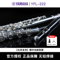 雅马哈YAMAHA长笛初学考级演奏专用YFL-222
