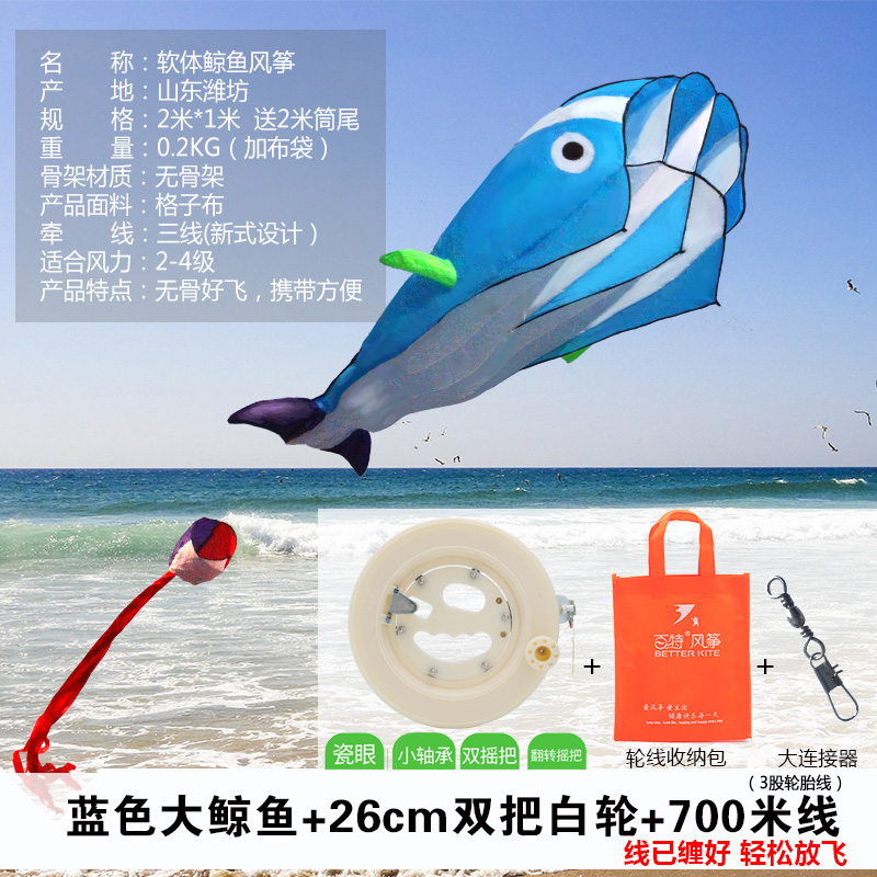 潍坊风筝软体儿童套餐特色海豚3D立体鲸鱼风筝2019新款创意 三维工匠 蓝色大鲸鱼+26双把白轮700米线高清大图