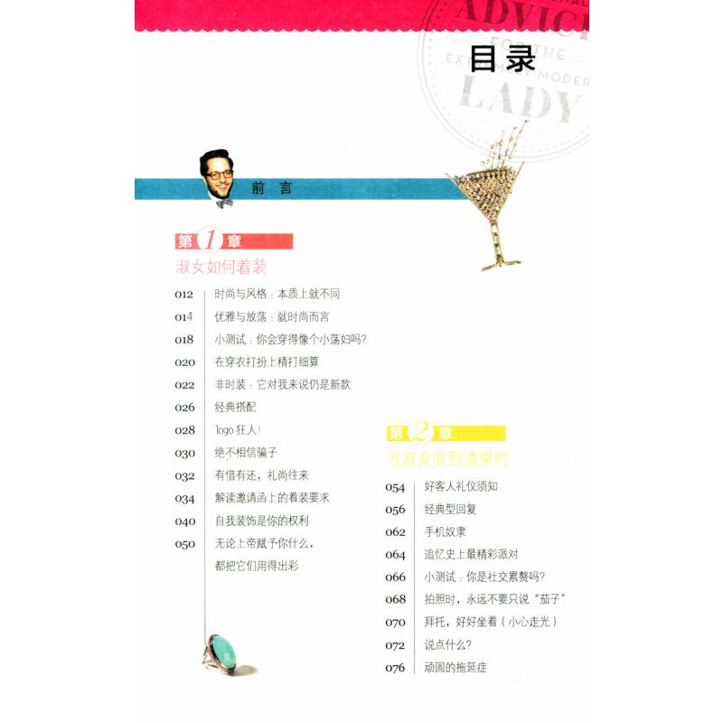 [正版]精妆//女性心灵修养时尚化妆穿衣搭配社交礼仪书籍跟巴黎名媛学到的事优雅是一种习惯