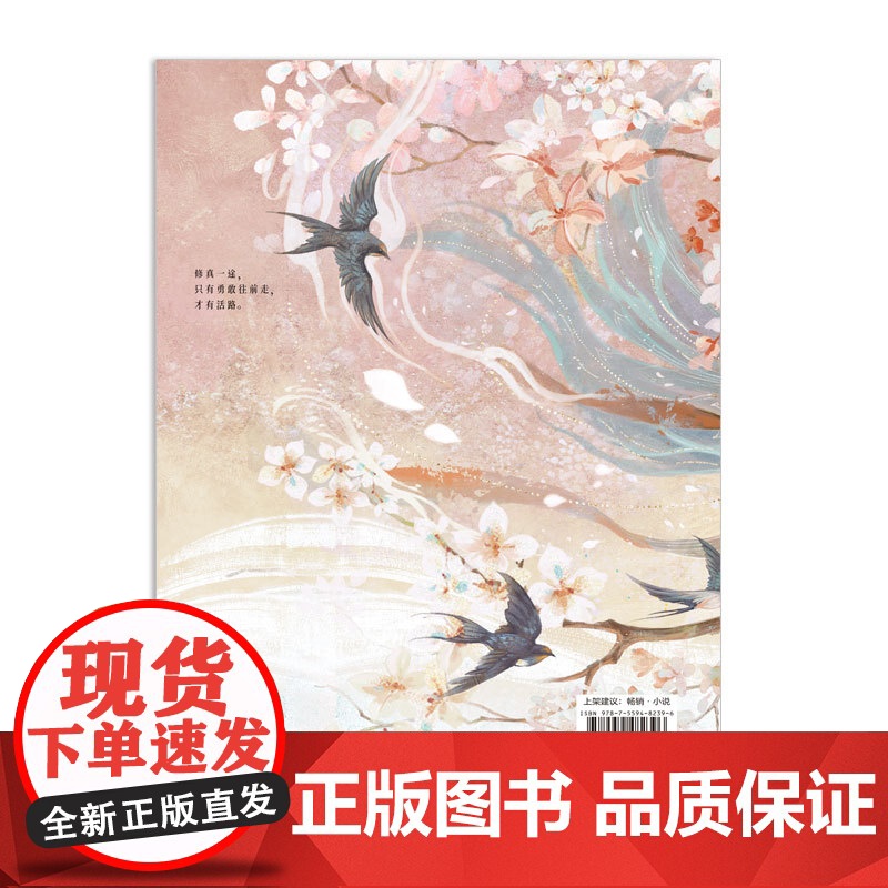 勿扰飞升2 月下蝶影仙侠代表作《勿扰飞升》第二部 同名影视剧即将播出李宏毅陆婷玉主演 大陆青春文学言情小说正版书高清大图