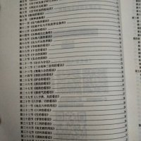 八字天书 各名家大师批命绝技 铁口直断经验总结 高清整理版 16开