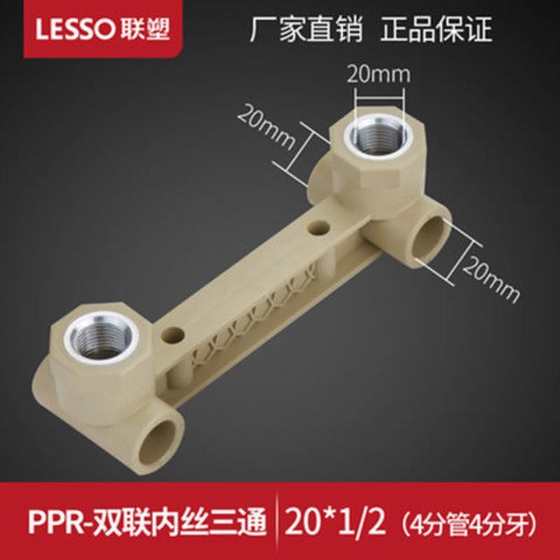 联塑ppr水管配件20 25双联座内丝弯头三通4分6分热熔管内螺纹弯头 20*1/2(4分)双联弯头