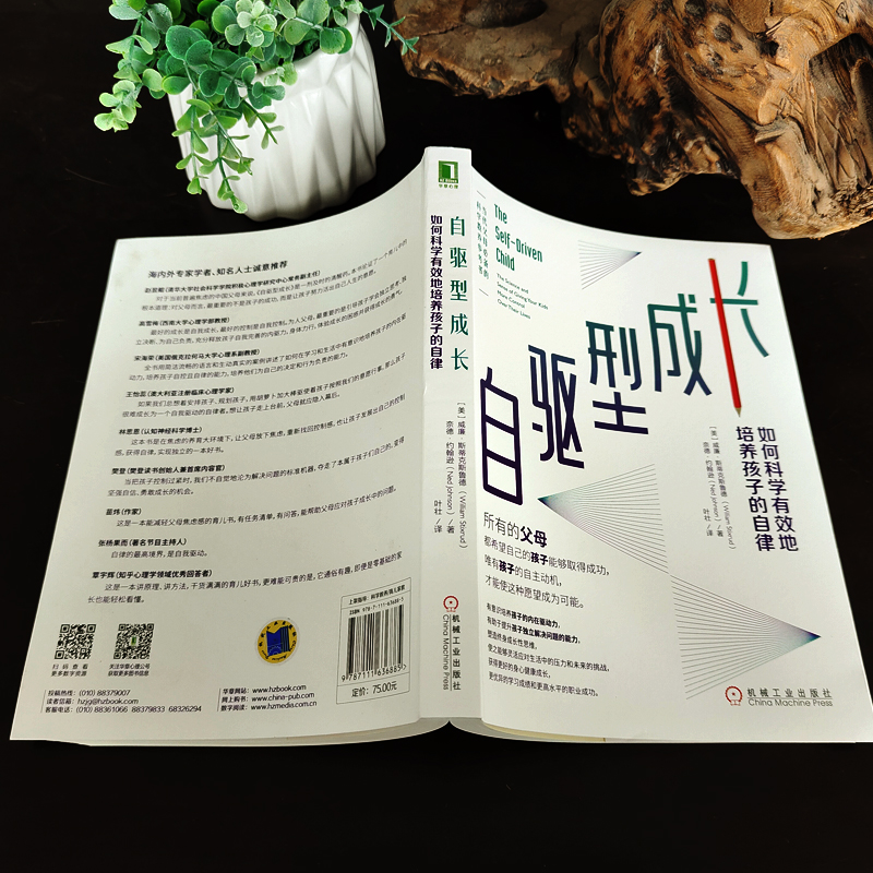 [醉染正版]自驱型成长如何科学有效培养孩子的自律正面管教正版家庭教育书籍父母育儿男孩女孩必读机械工业出版社高清大图