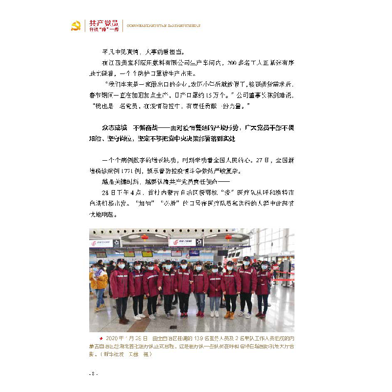 正版新书]共产党员在抗“疫”一线编者:共产党在抗疫一线编写组|责高清大图