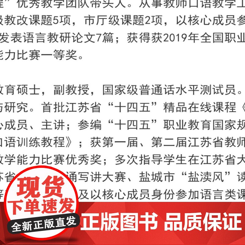 幼儿教师口语技能实训 周梅香,王燕燕主编 普通高等学校学前教育专业系列教材 复旦大学出版社高清大图