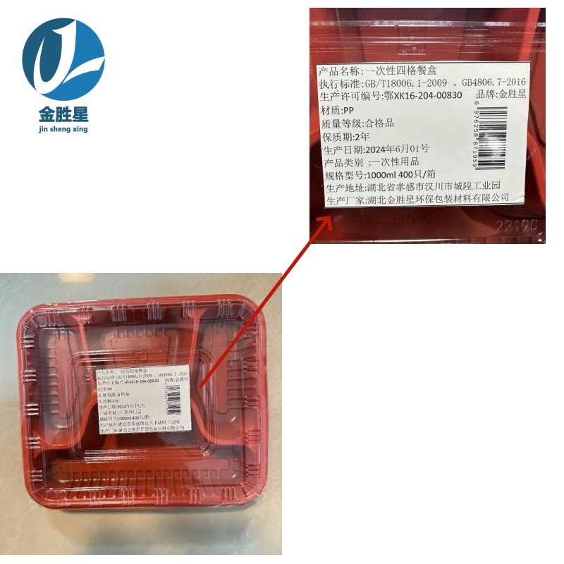 金胜星 一次性四格餐盒 1000ml 400只/箱高清大图
