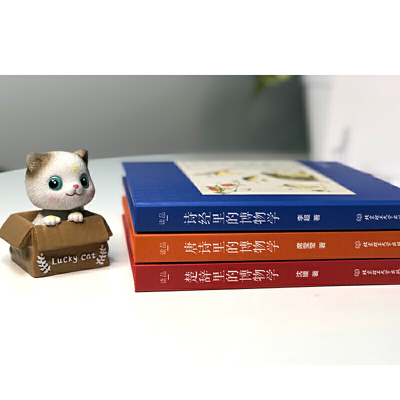 唐诗里的博物学 [正版]樊登读书 国学里的博物学全3册 唐诗+楚辞+诗经里的博物学 动物植物昆虫图鉴大百科 6-7-14