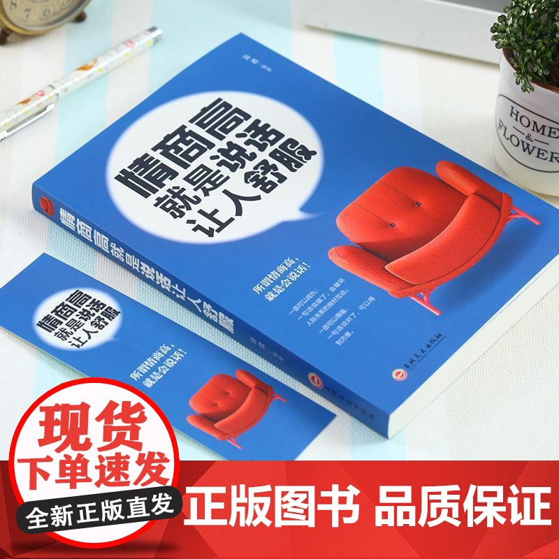 高情商聊天术沟通术口才三绝口才说话社交技巧聊天为人处世的书籍情商高职场回话提升表达让人语录谈话人际交往语言表达能力口才高清大图